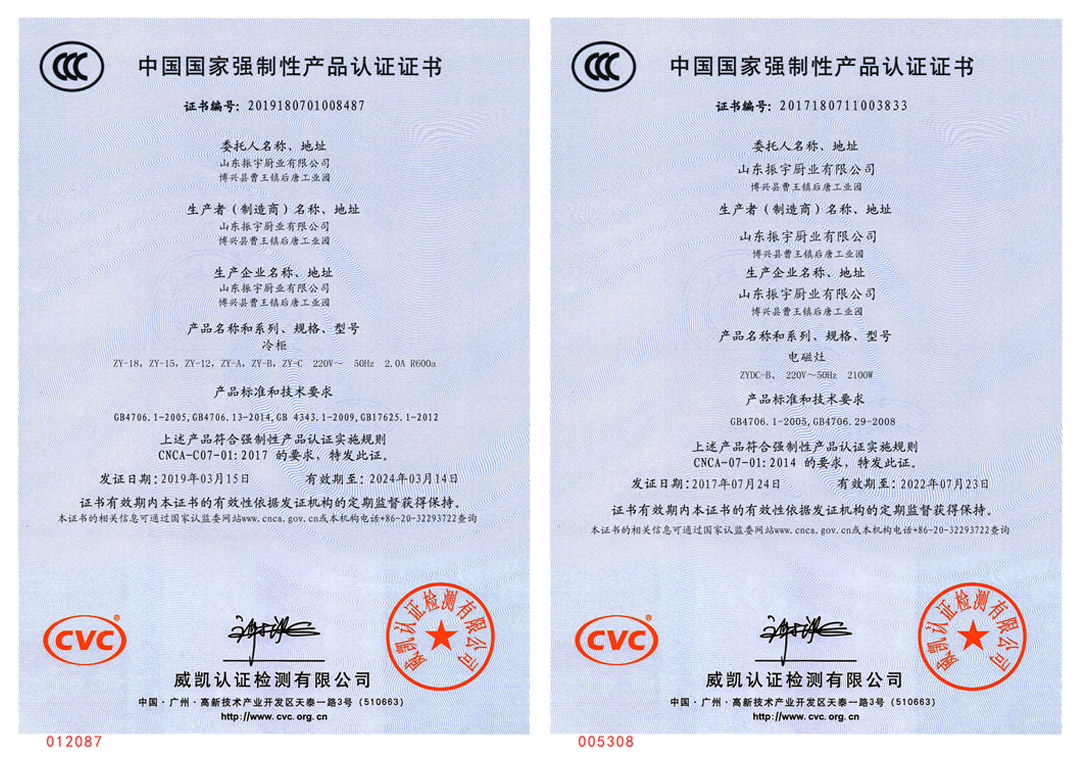 廚房(廚具)設(shè)備3C認(rèn)證證書(shū)