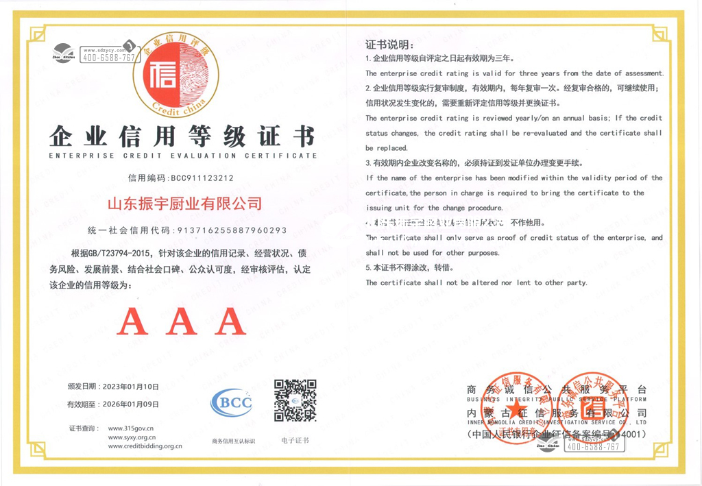 三A級(jí)企業(yè)信用等級(jí)證書(shū)